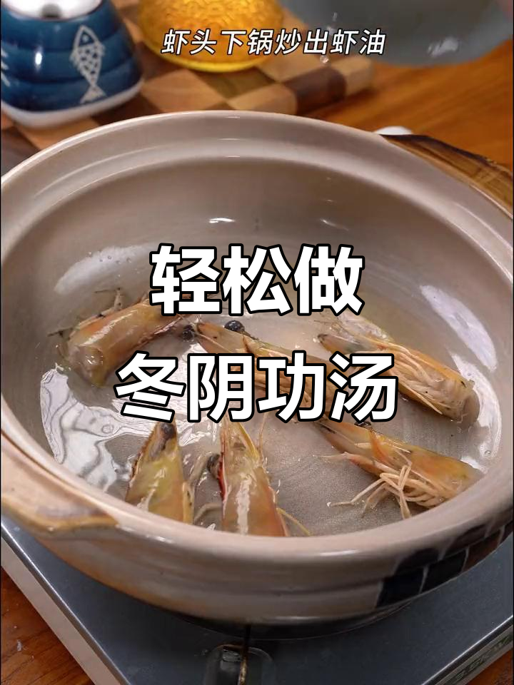 12月17日，冬阴功汤酸辣开胃简单美味