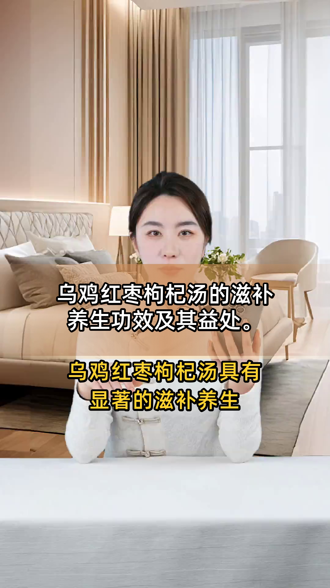 乌鸡红枣枸杞汤的滋补养生功效及其益处