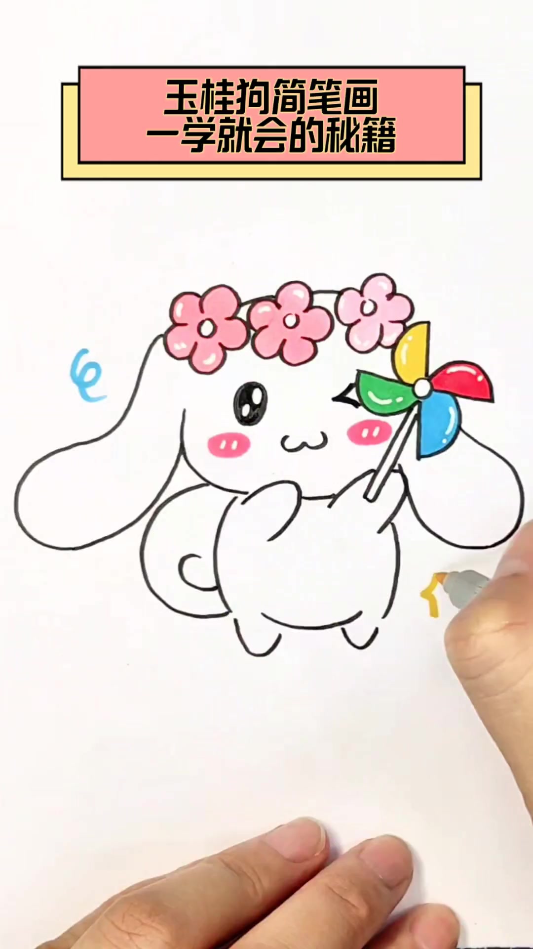 玉桂狗简笔画,一学就会的秘籍
