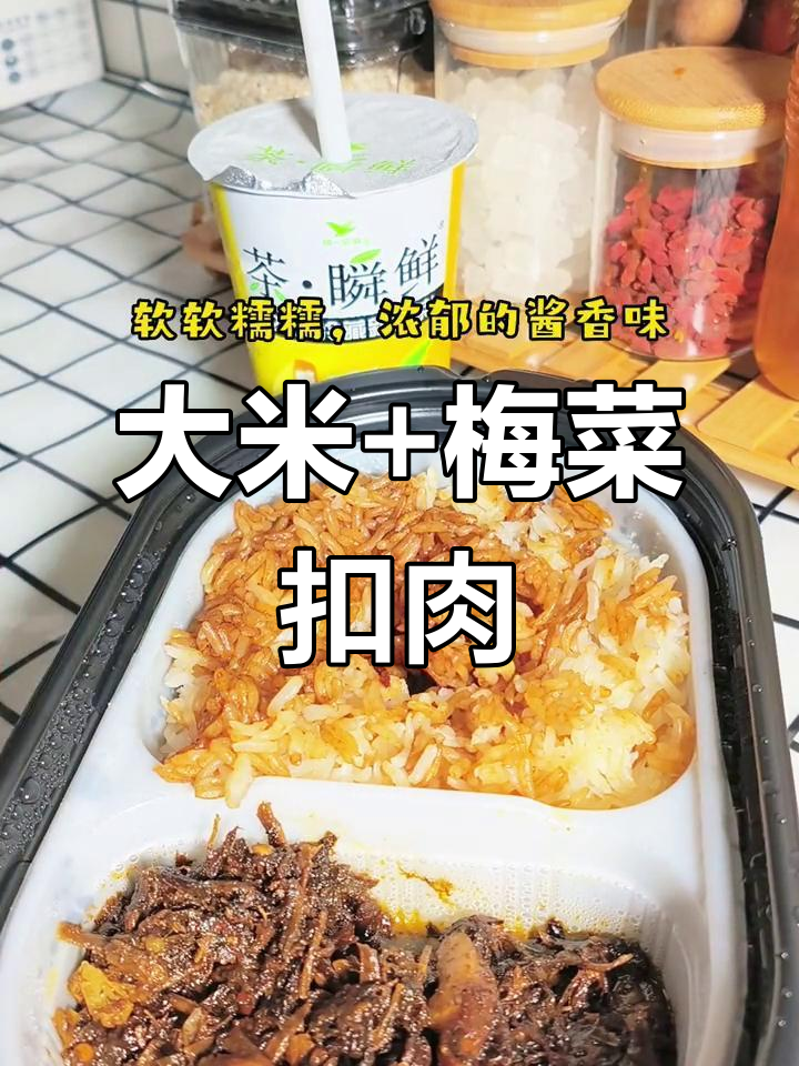 梅菜扣肉配大米饭,夜宵必备!