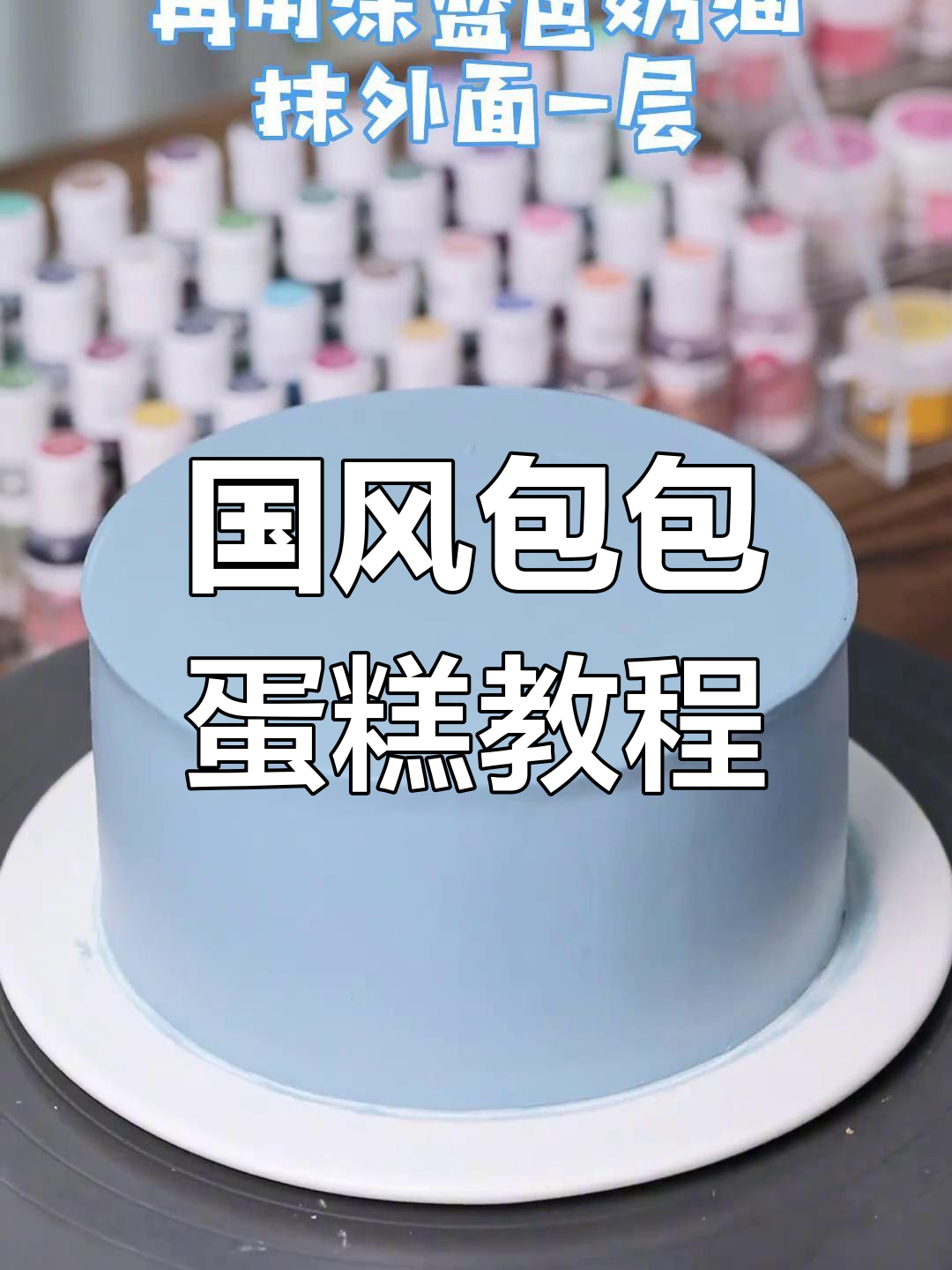 古风包包蛋糕制作全攻略,翻糖技艺大揭秘