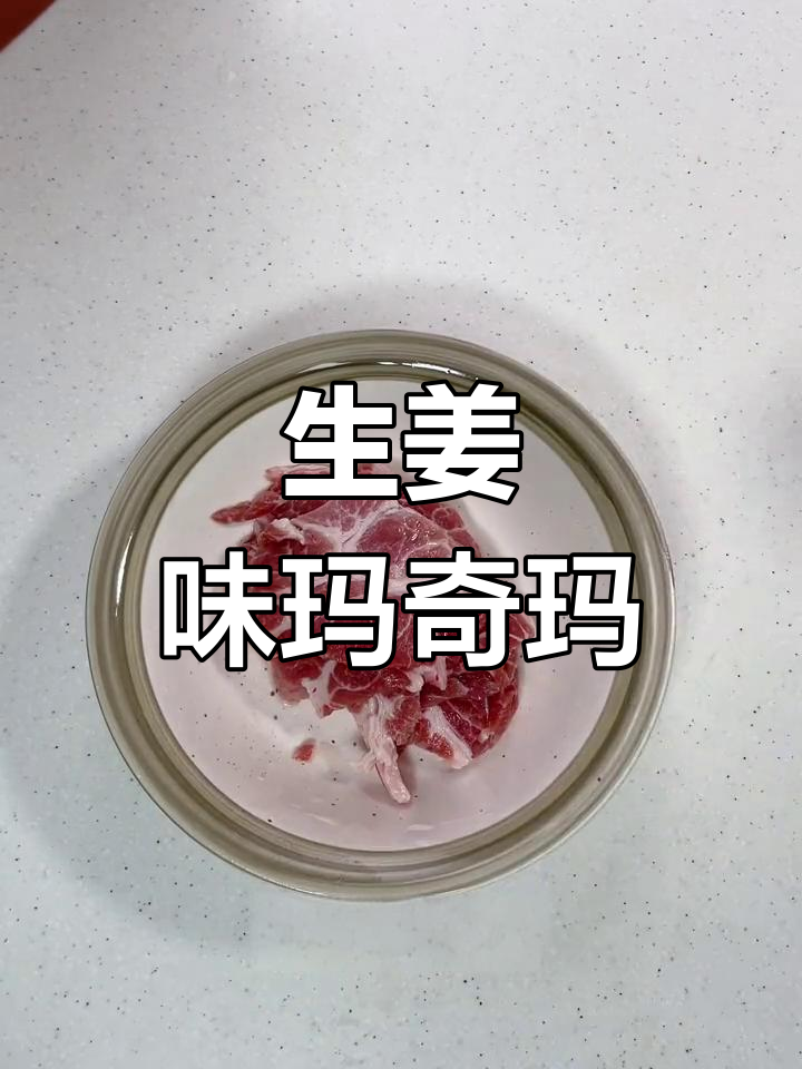 玛奇玛小姐的生姜烧,竟然是这样!
