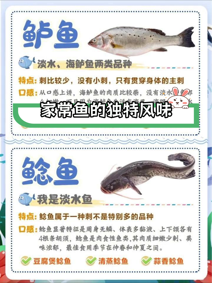 16种家常鱼口感差异与做法解析