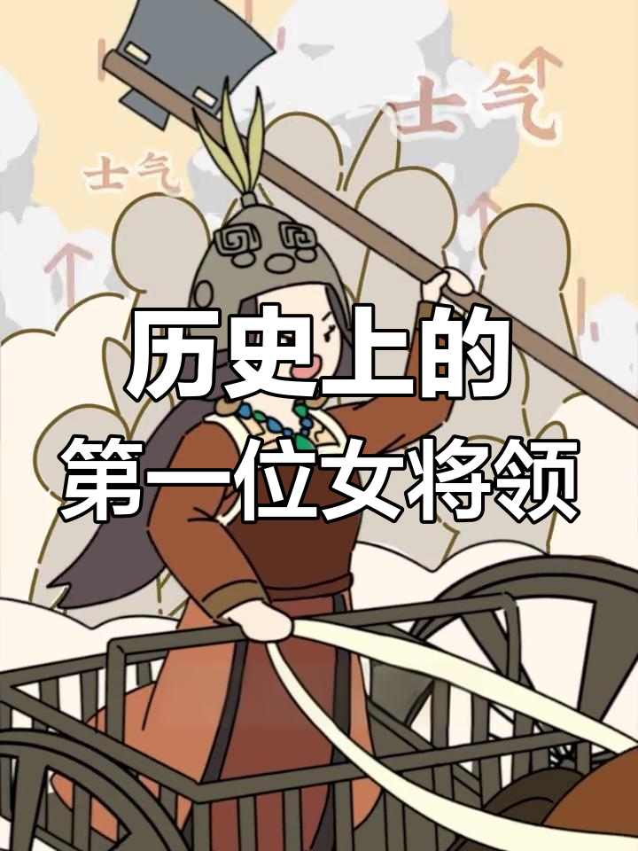商朝女战神富好的传奇一生