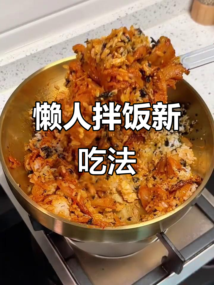 泡菜五花肉拌饭,简单又美味,夜宵必备!
