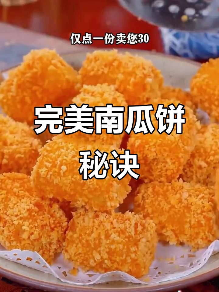 南瓜饼这样做，外脆内软，绝对让你停不下来！
