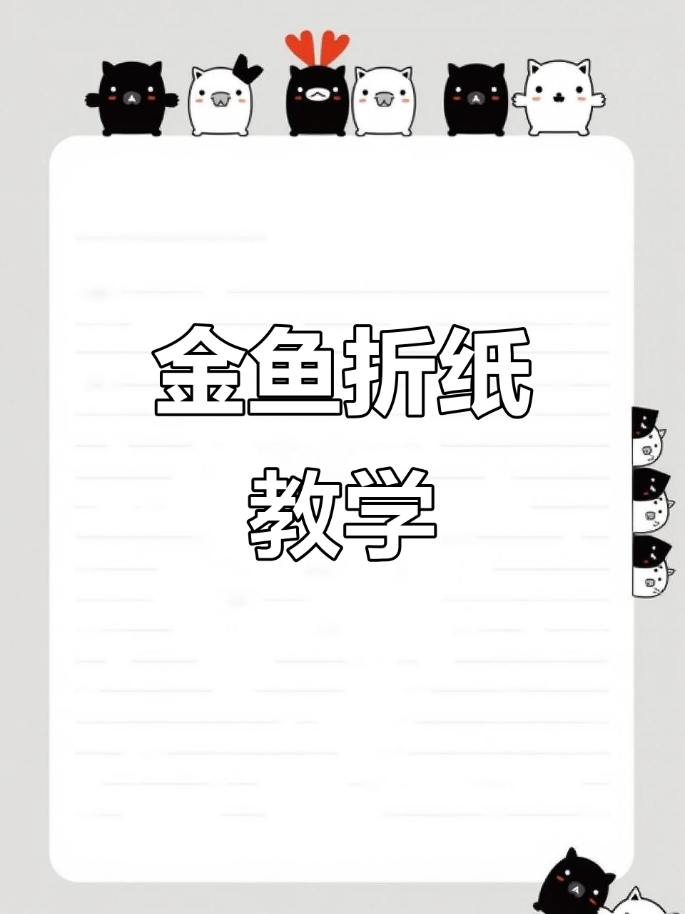 简单折纸小金鱼,幼儿园手工创意教程