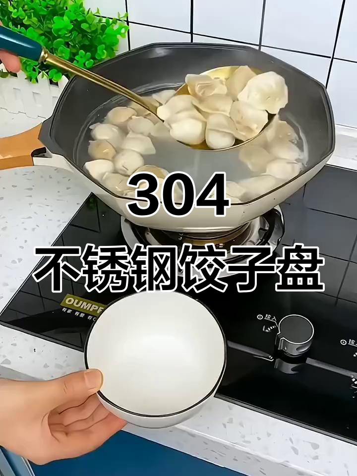 不锈钢饺子盘,带醋碟设计更实用
