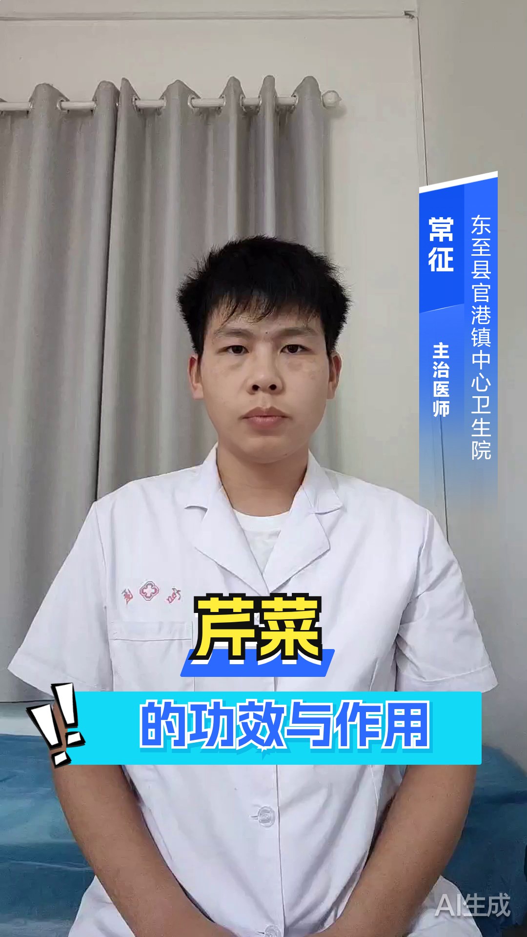芹菜的功效与作用