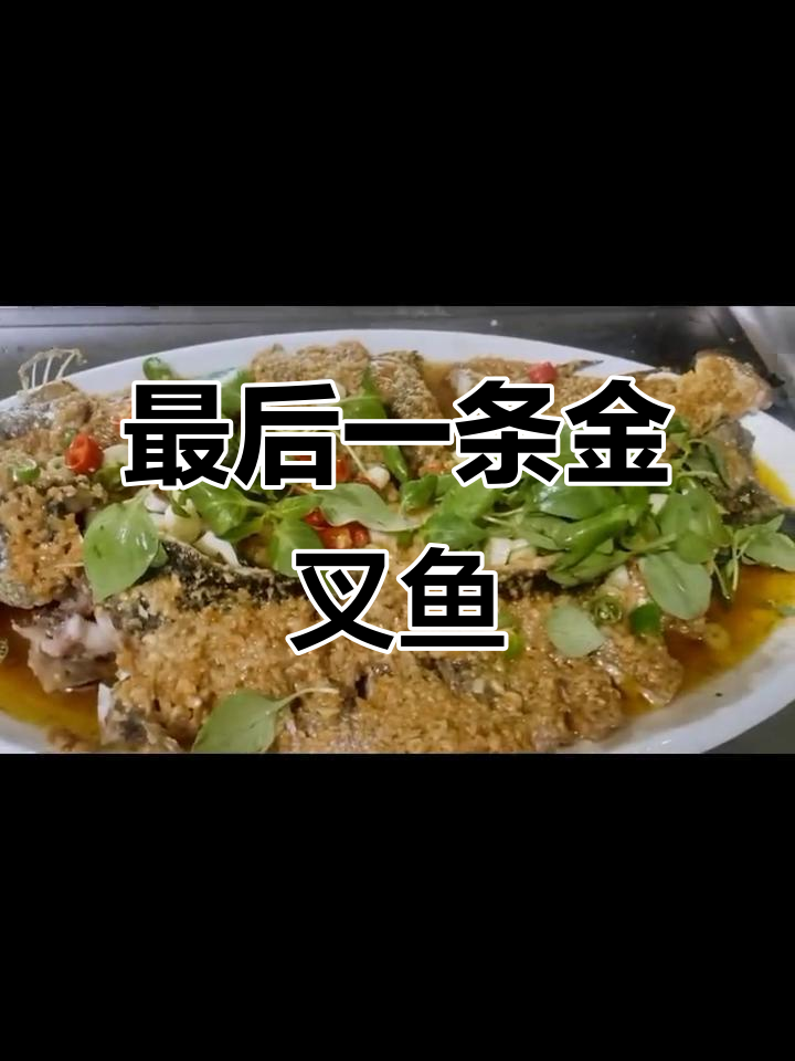 今晚最后一条金叉鱼,乡村十二品牌套菜米大揭秘