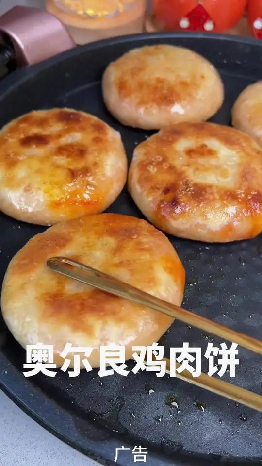 孩子上学来不及做早餐的时候,我就给它吃这个奥尔良鸡肉饼,好吃又方便,几分钟就能搞定。孩子很