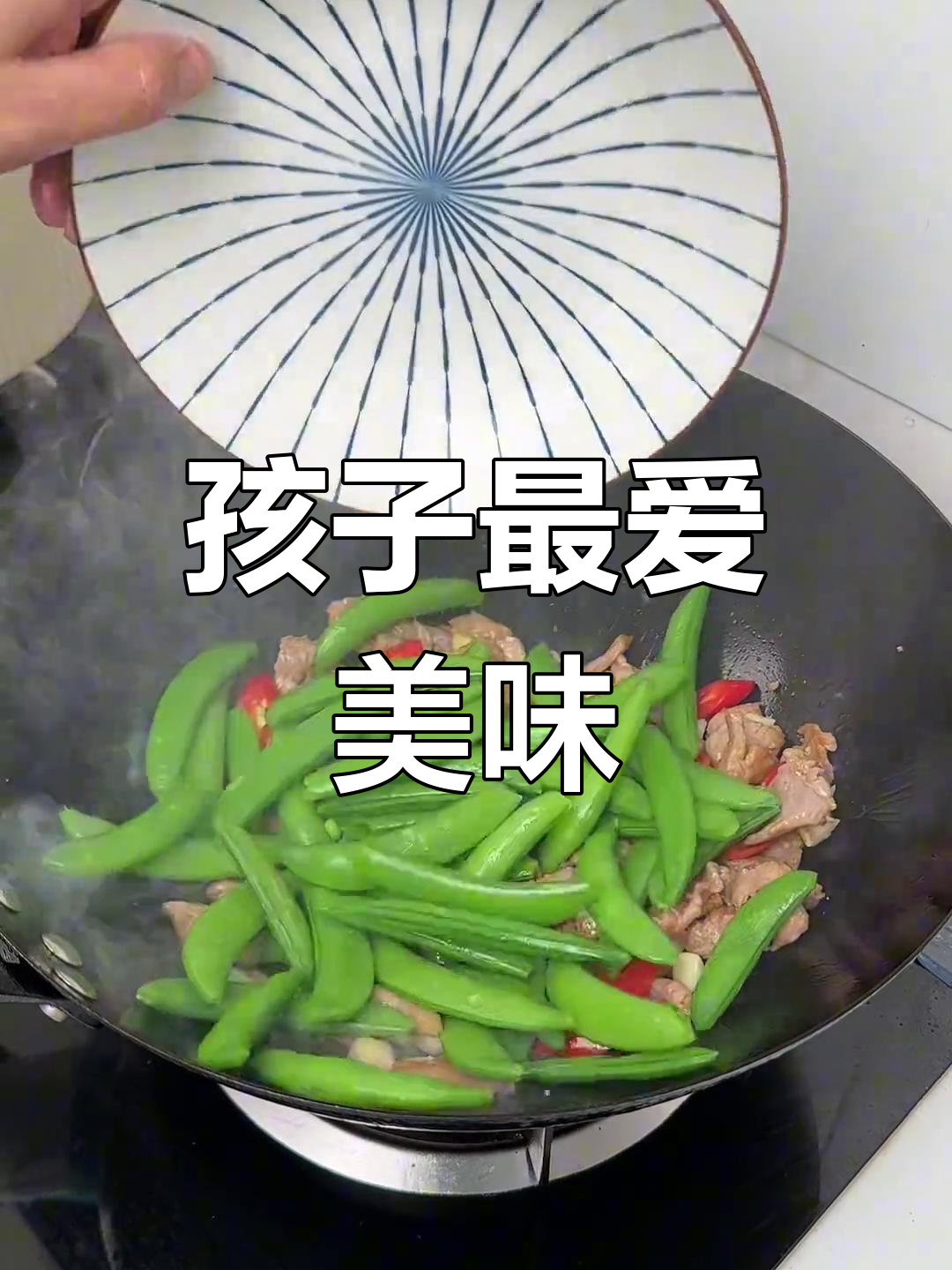 学会这道甜豆炒肉,孩子隔三差五就嚷着要吃!