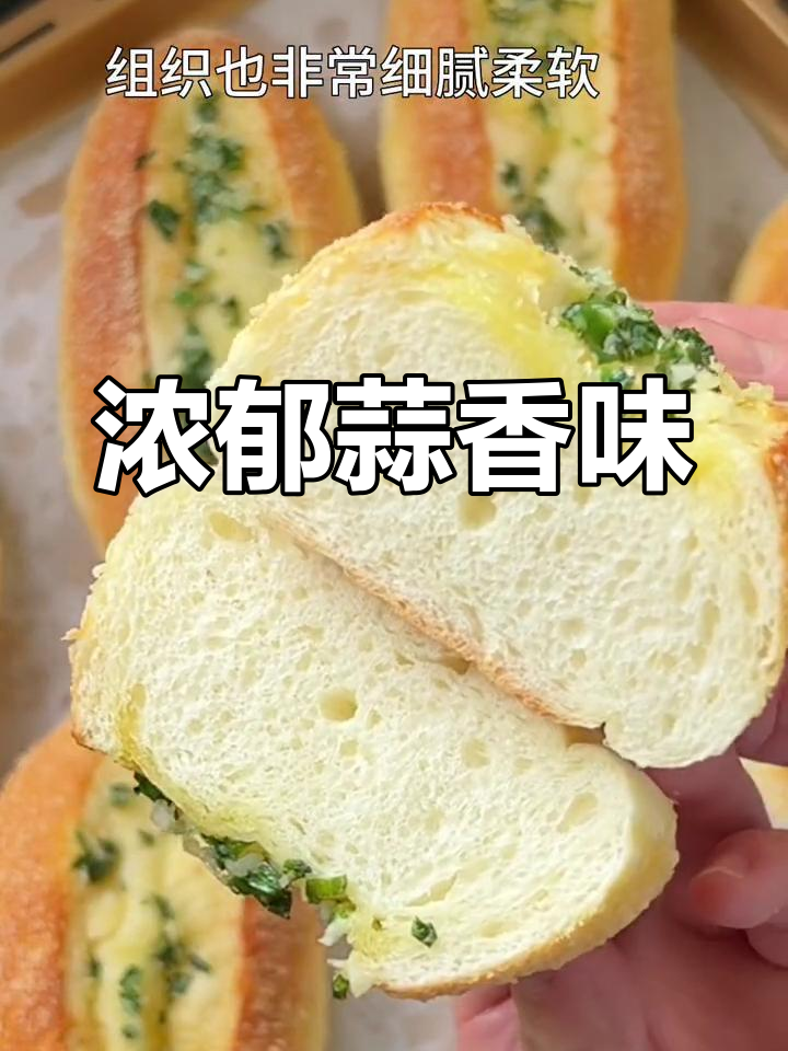 蒜香芝士面包,香气扑鼻,咸味十足,吃一次就停不下来!