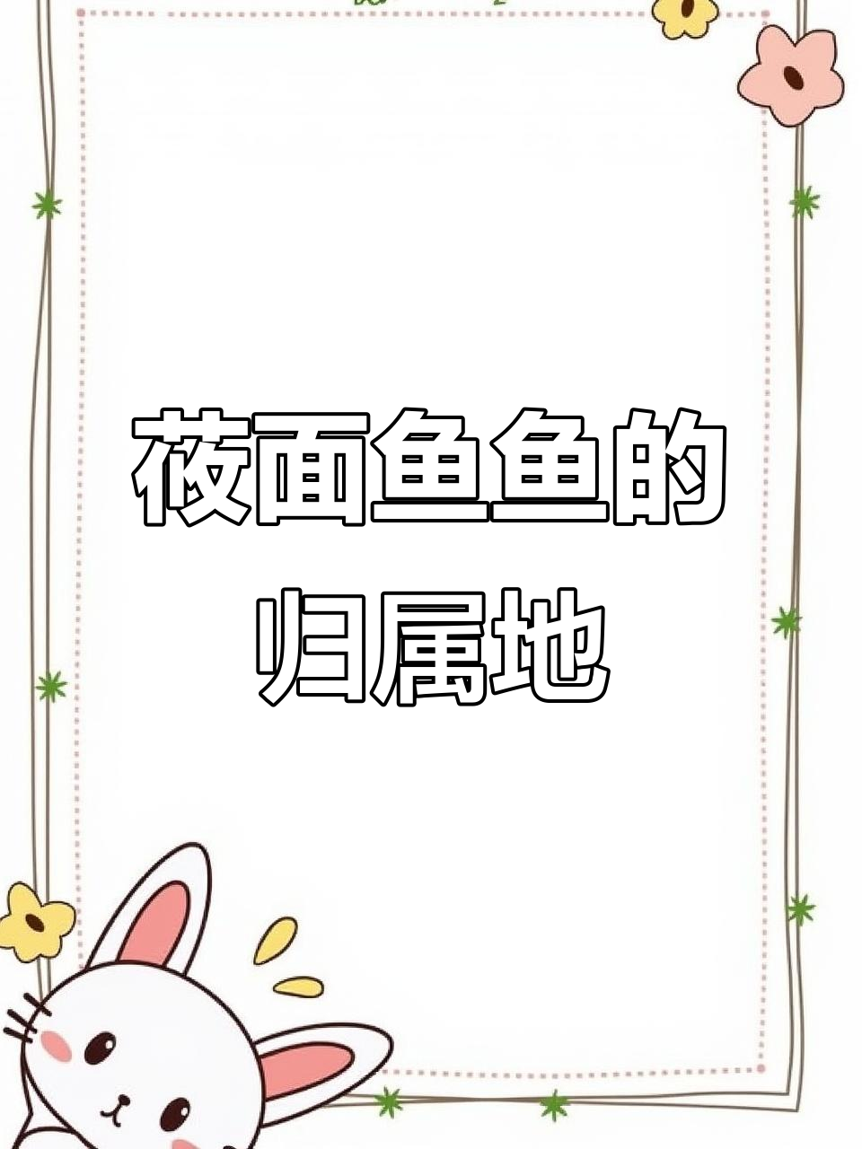 莜面鱼鱼到底是陕西还是山西的特色美食?