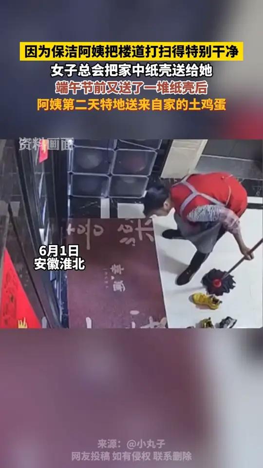 这个端午最暖的礼物,是保洁阿姨给的!因为保洁阿姨把楼道打扫得特别干净,女子总会把家中纸盒送