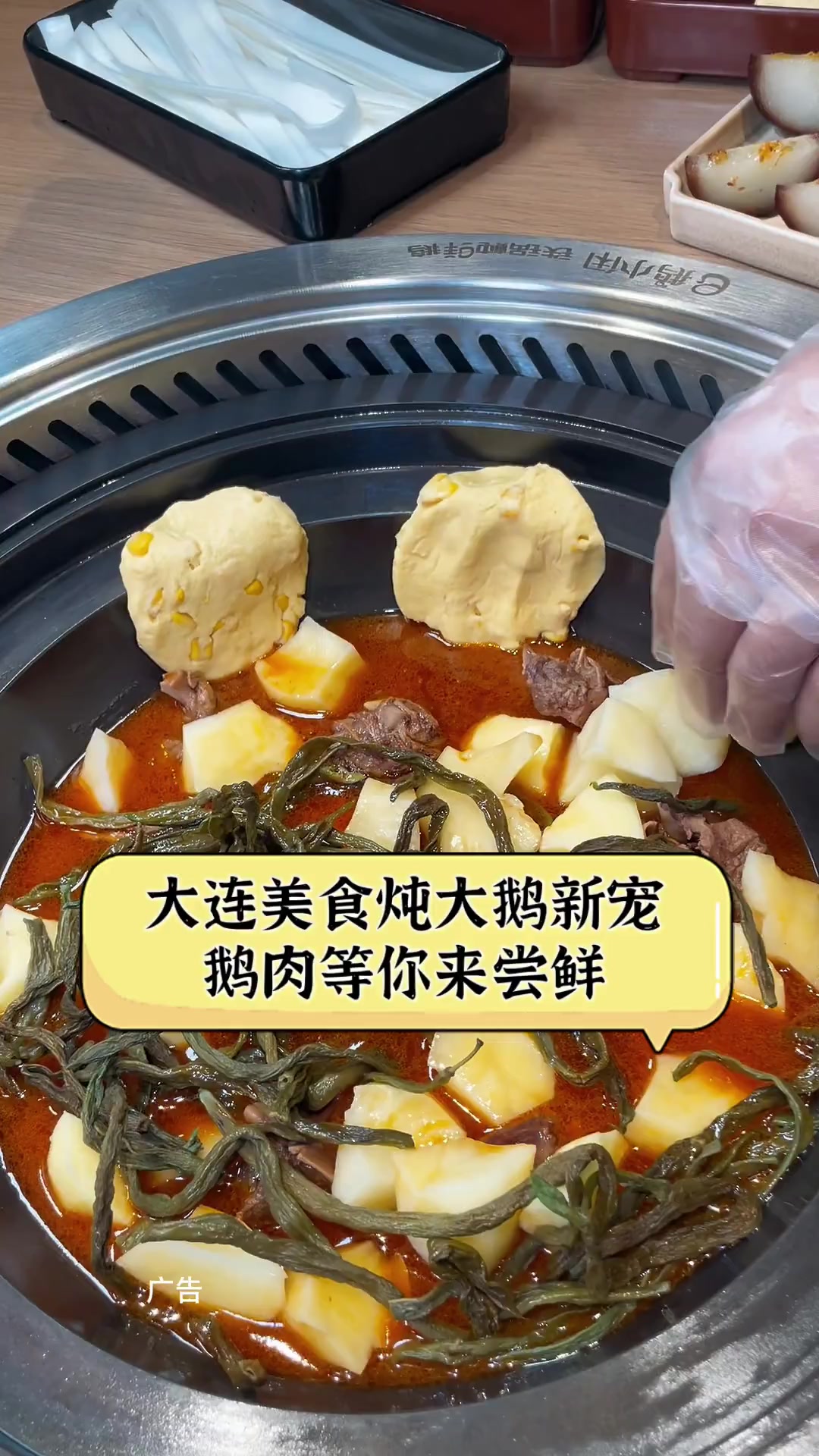 大连美食炖大鹅新宠,鹅肉等你来尝鲜