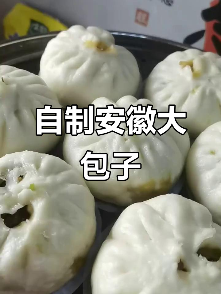 手工做白白胖胖的安徽大包子，蒸出来超有弹性！