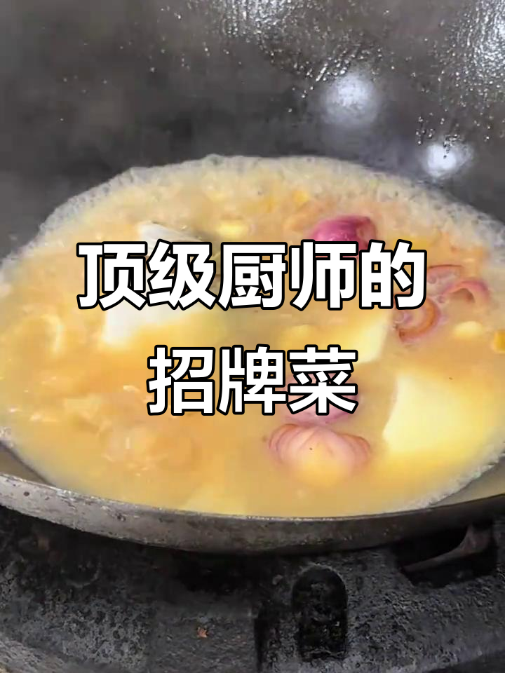 新荣记大师亲手做招牌鲳鱼年糕,工价高达五万!