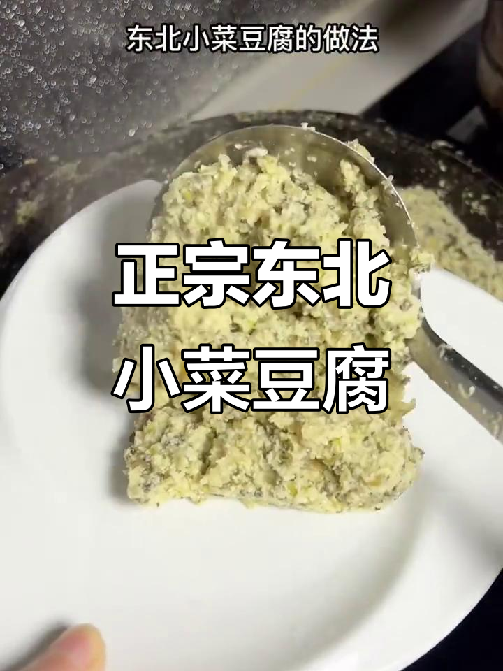东北老式小菜豆腐，干白菜大葱与黄豆的完美搭配
