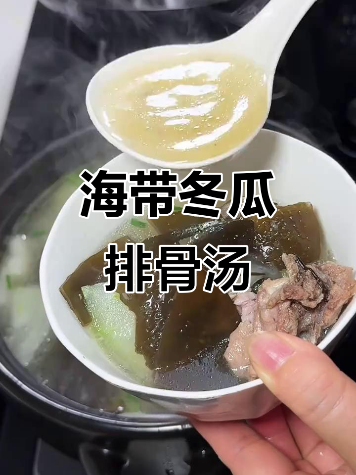 清爽海带排骨汤，夏季必备解腻美味