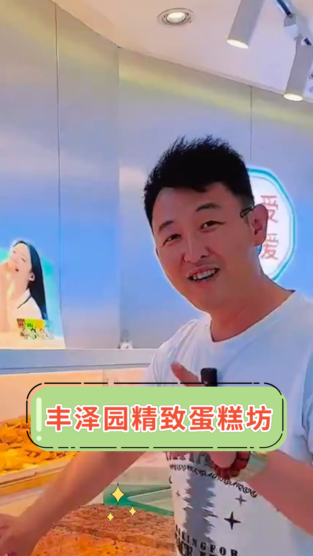 丰泽园精致蛋糕坊