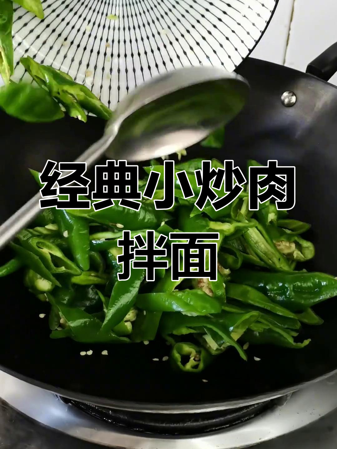 小炒肉拌面,男人也爱!
