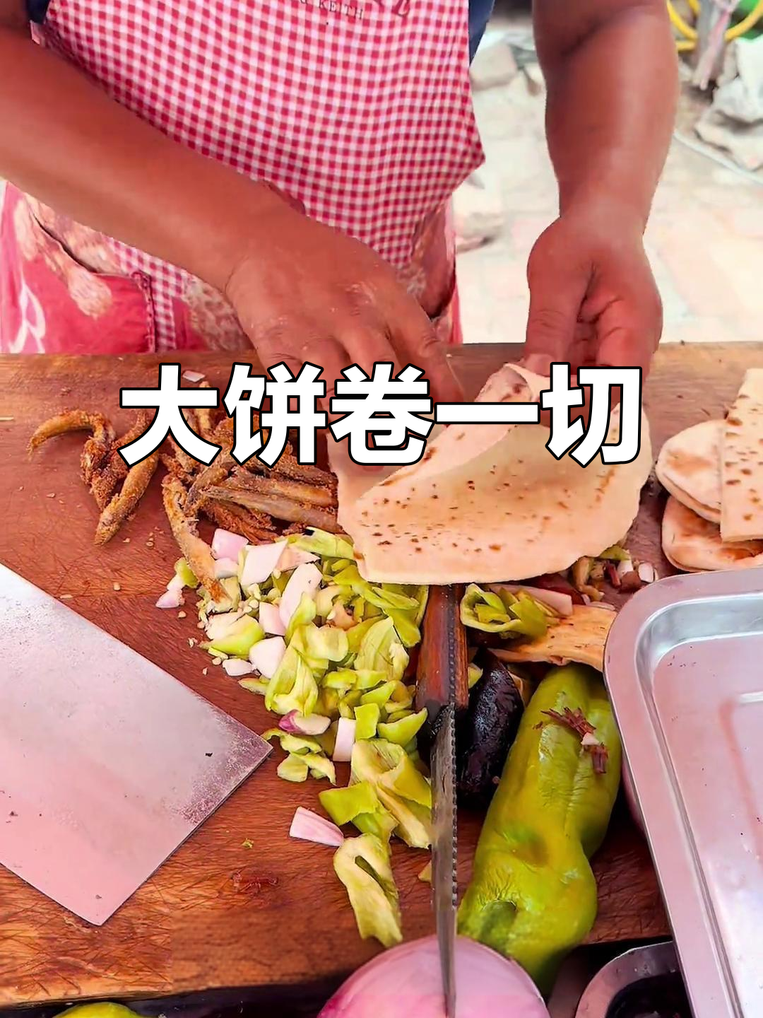 河北博野大饼卷,小鱼焖子鸡蛋都能轻松搞定