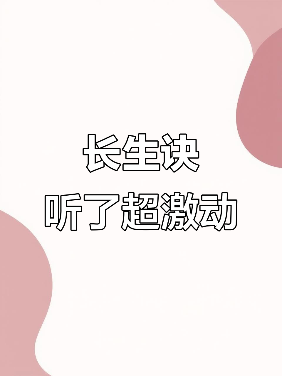 西瓜jun的《长生诀》每次听都让人热血沸腾