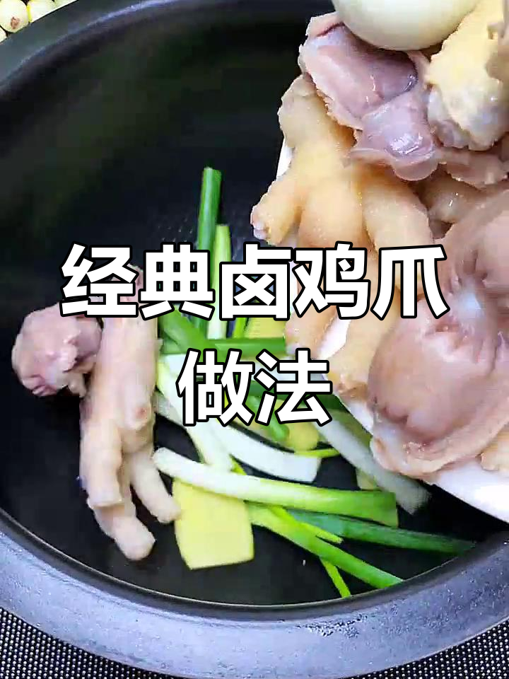 秘制卤鸡爪,真材实料才够味