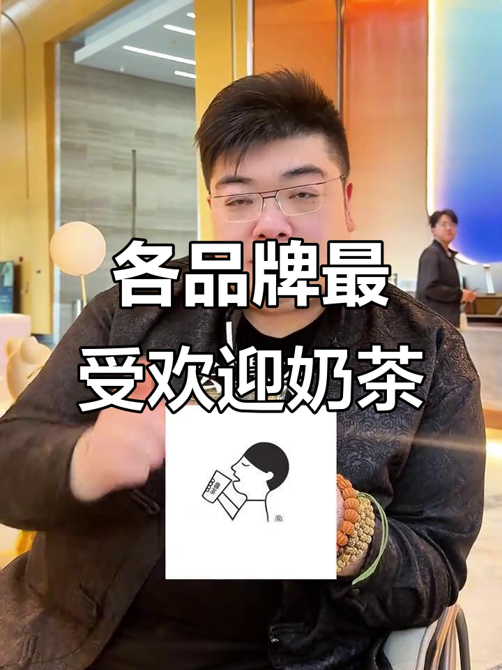 每个品牌最好喝的奶茶是什么？星巴克、瑞幸、茶颜悦色等全测评