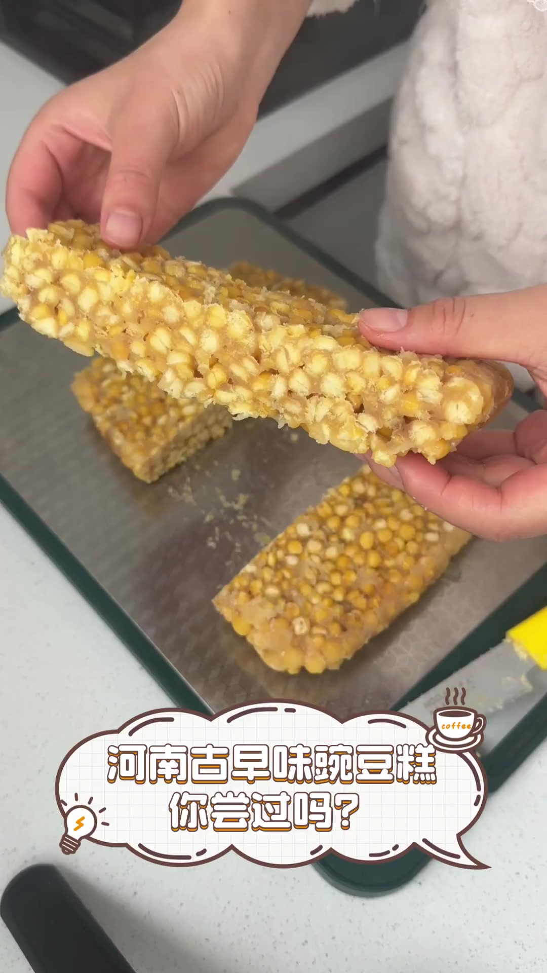 河南古早味豌豆糕,你尝过吗?