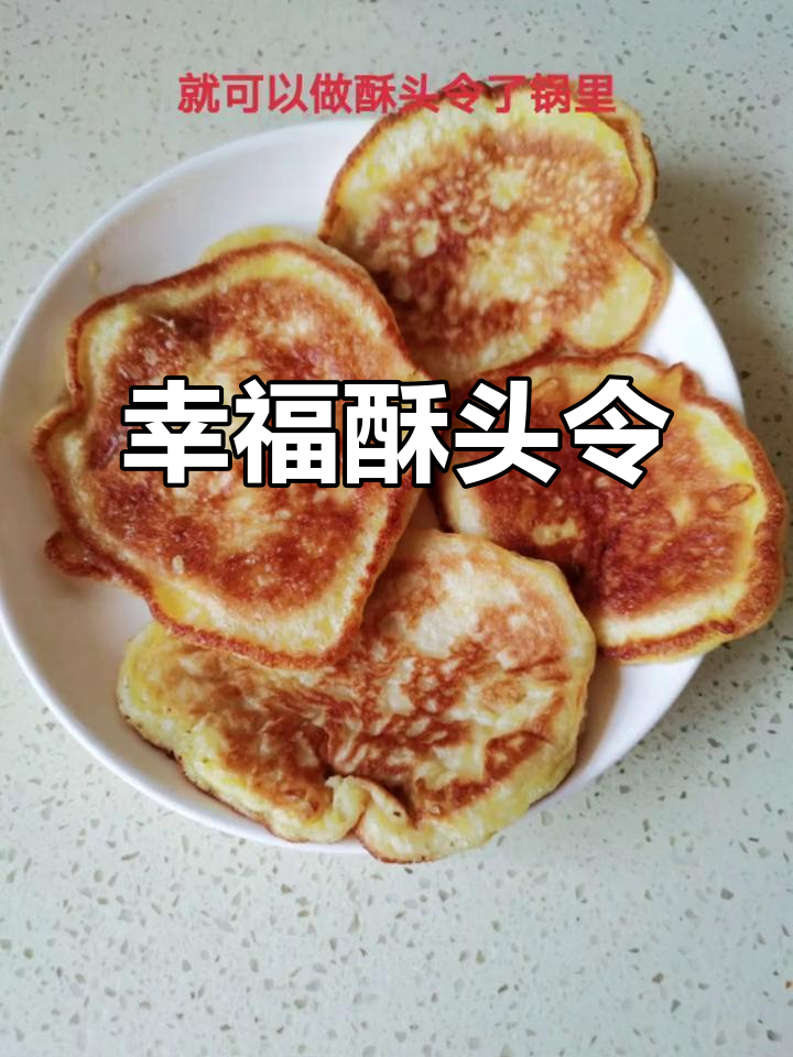 夏季早餐必备!扬州传统酥头令,轻松做美味小点心