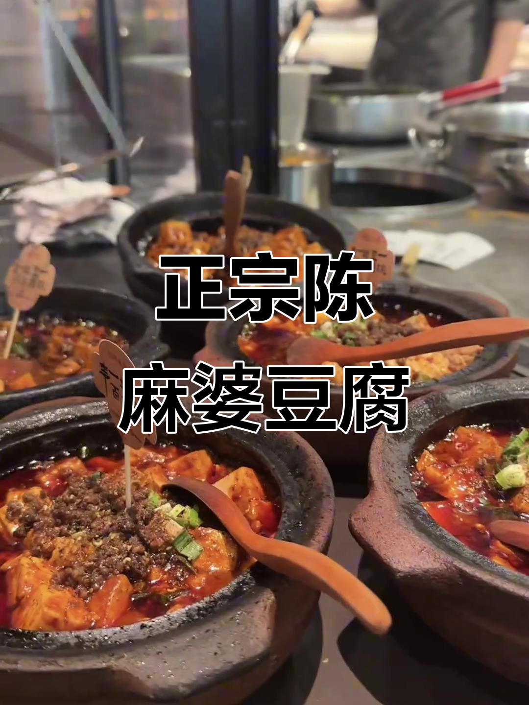 西安新开陈麻婆豆腐,成都人追着吃的正宗川菜!