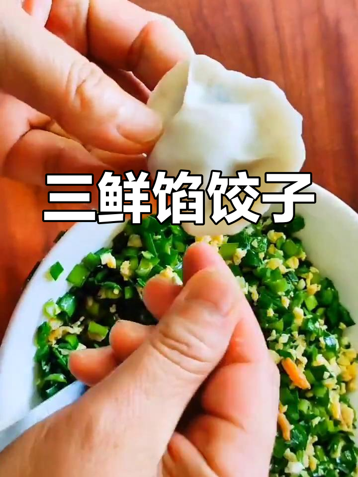 素三鲜虾仁水饺,简单美味