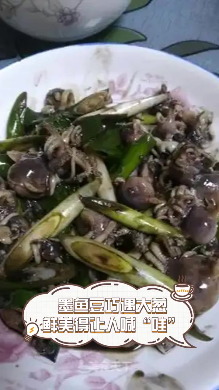 墨鱼豆巧遇大葱,鲜美得让人喊“哇”