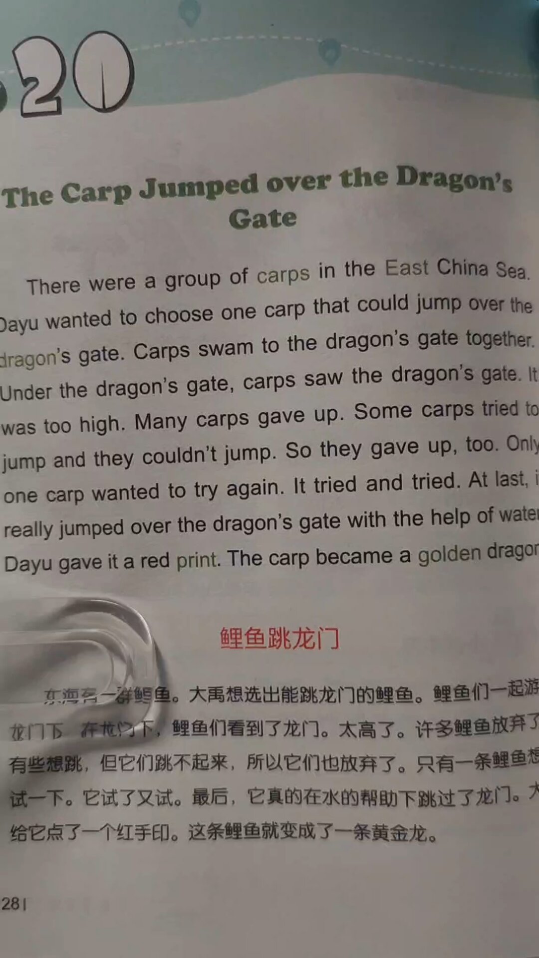 英语阅读 鲤鱼跃龙门