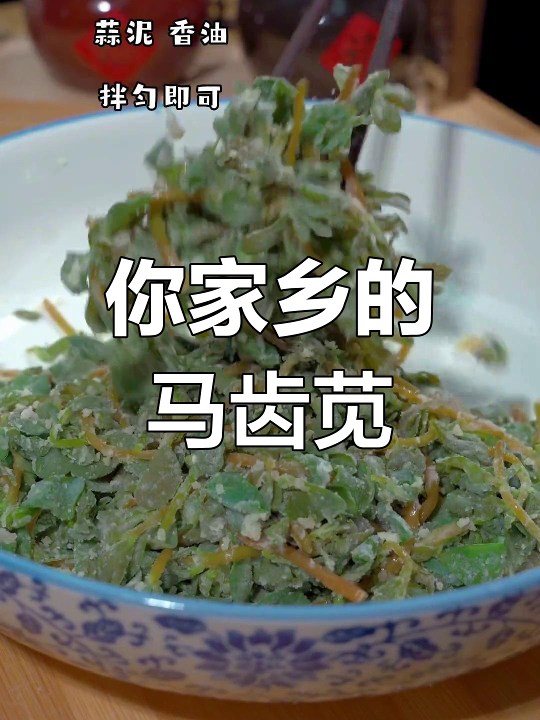 各地叫法不同的野菜,你家乡叫什么名字?