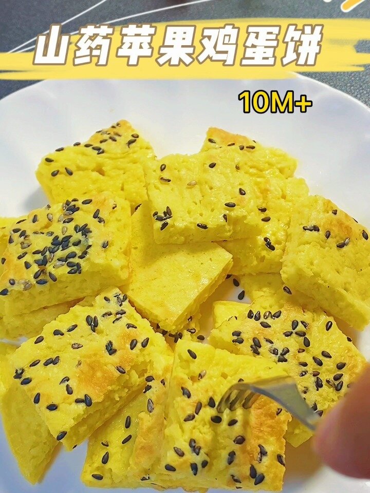 健脾养胃,营养好消化苹果山药鸡蛋饼!