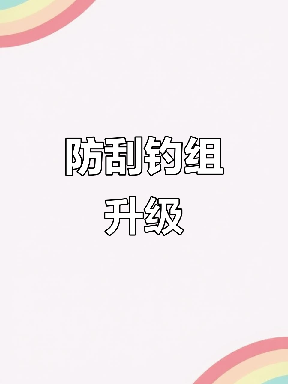 防挂底设计,6钩弹簧炸弹鲢鱼钓组,提升钓鱼体验!