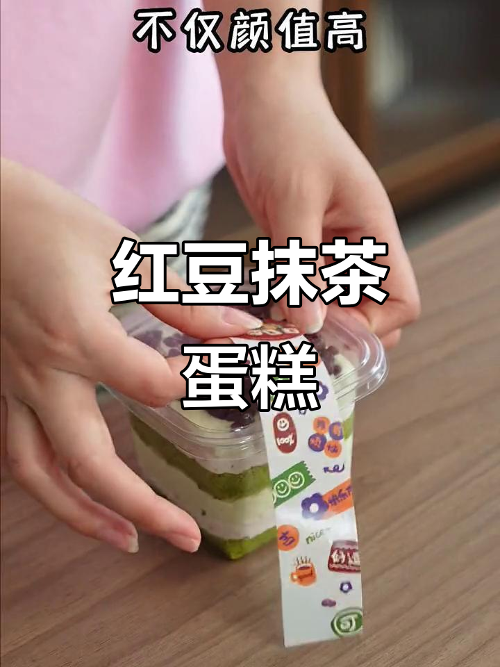 这款红豆抹茶蛋糕,口感丰富,方形包装让颜值更上一层楼!