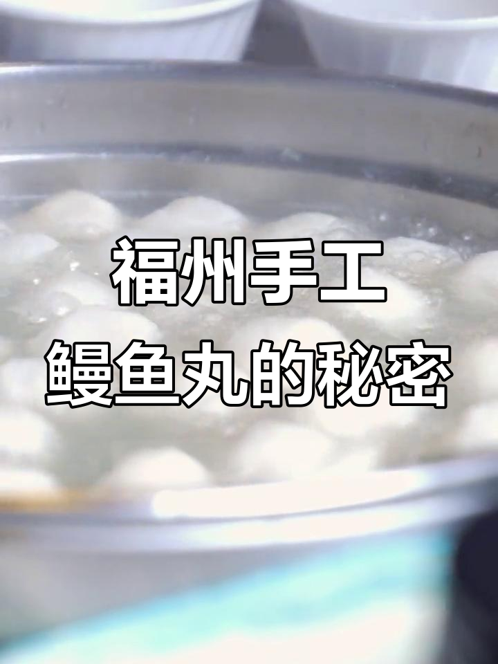 福州最讲究的手工鱼丸店,规矩多到让你惊讶!