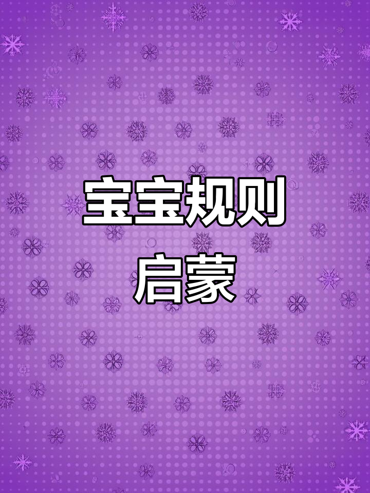 汤米绘本第二季,助力宝宝建立规则感,适合2岁+孩子