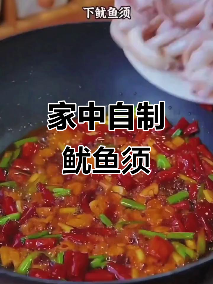 鱿鱼须香脆可口,孩子最爱,做法简单,家庭必备美味!