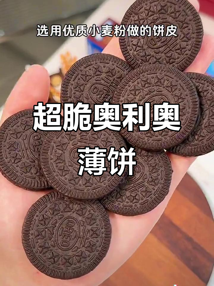 奥利奥新薄脆饼干,比薯片还脆!黑巧与芝麻味超满足