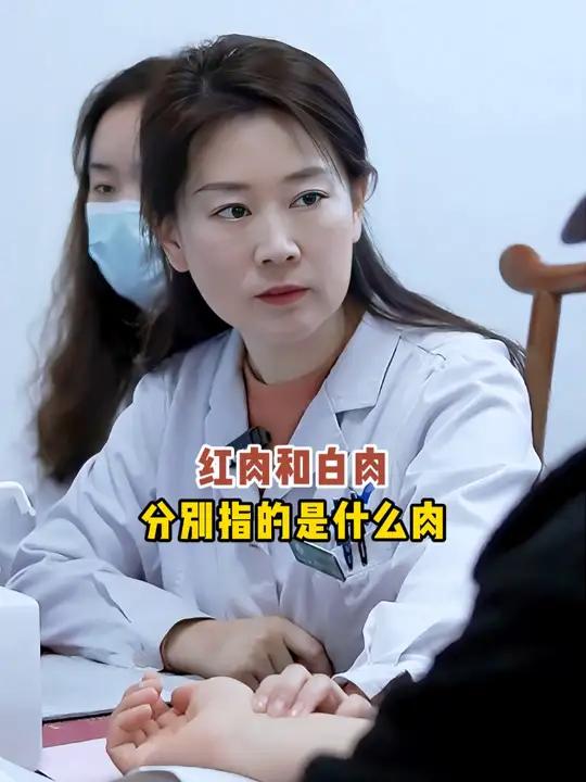 红肉和白肉分别指的是什么肉