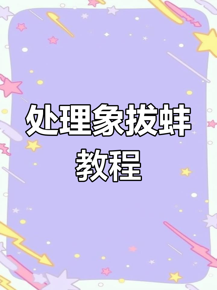 简单处理象拔蚌,教你做刺身和海鲜粥