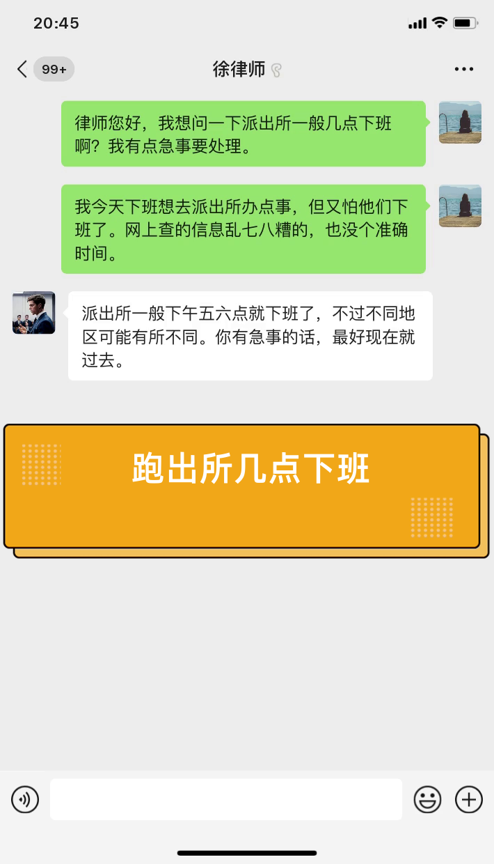 跑出所几点下班