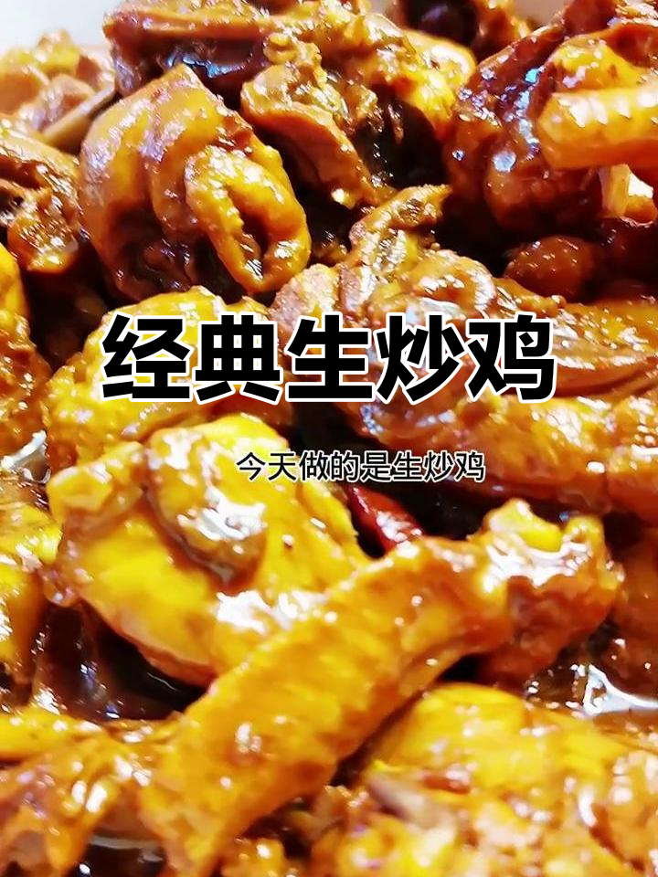 生炒鸡的简单做法，只需一味调料