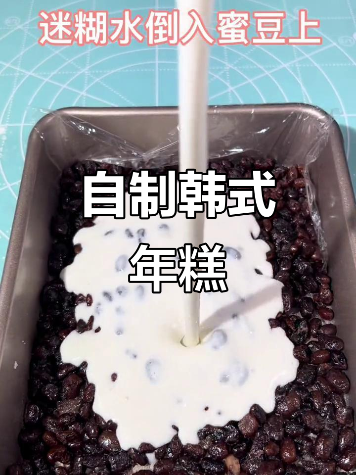 家庭版韩国南大门年糕,简单又美味!