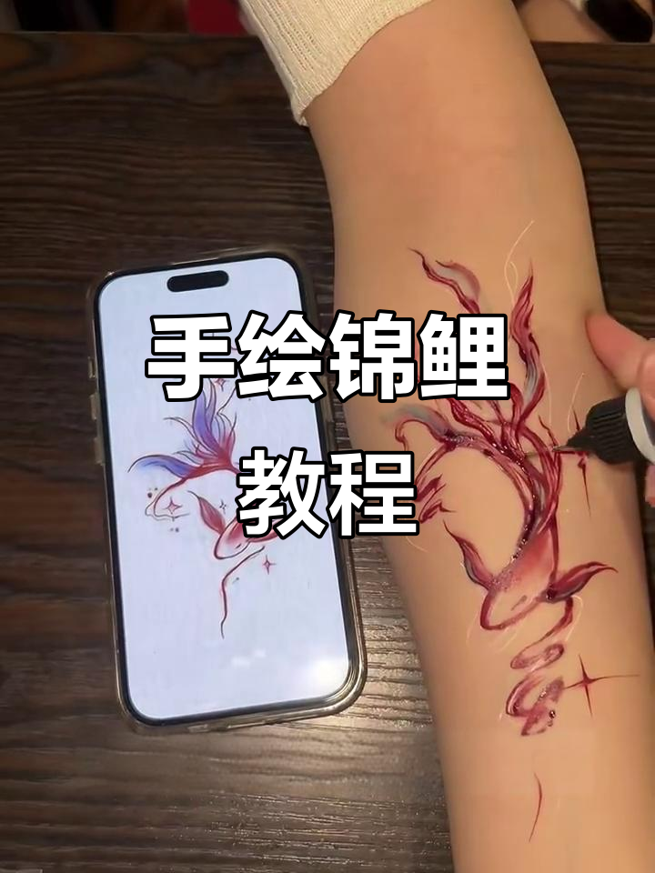 锦鲤手绘技巧：从头部到鱼尾的完美绘制